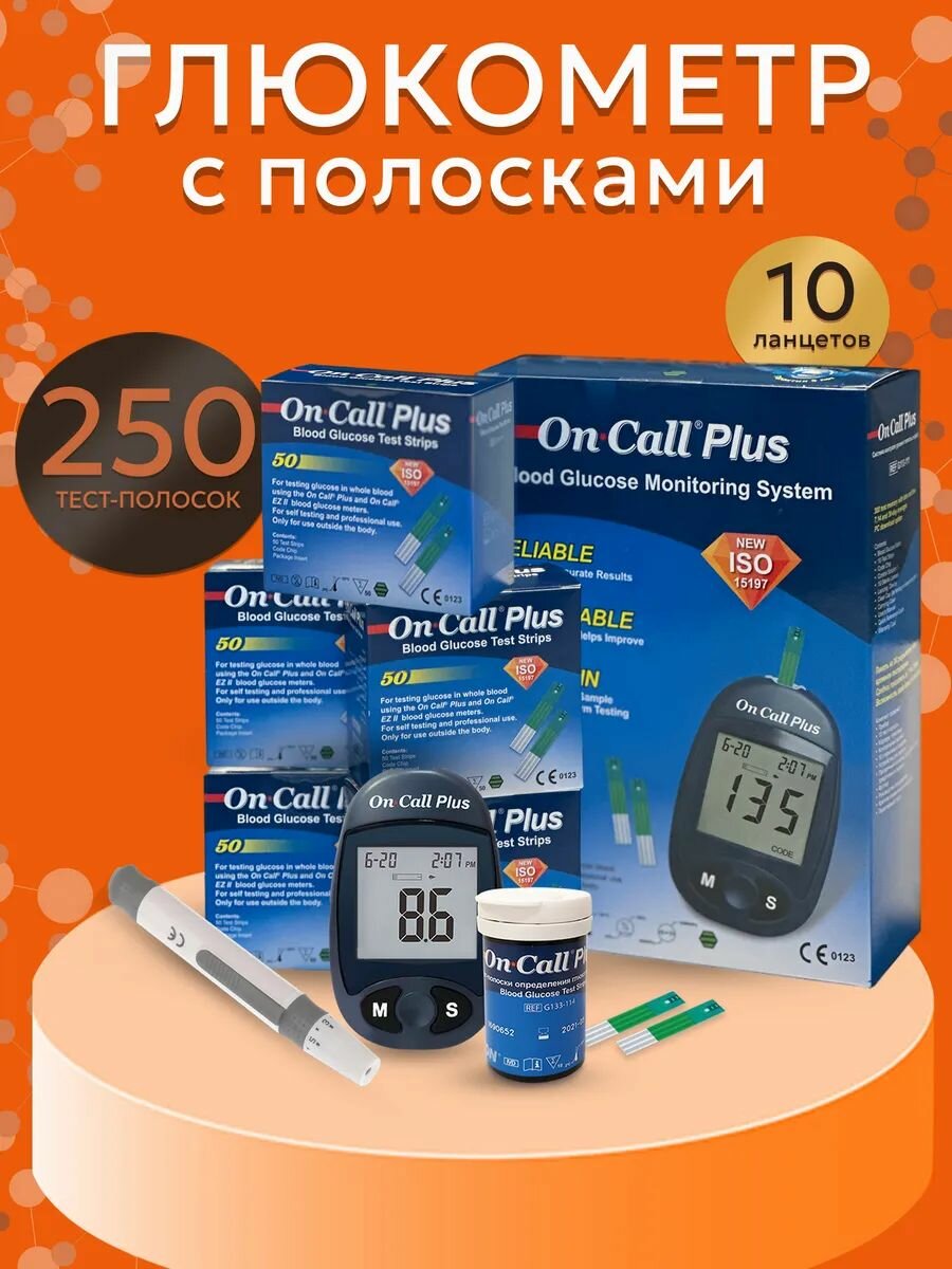 Глюкометр Он Колл Плюс + 5 упаковок полосок On Call Plus №50