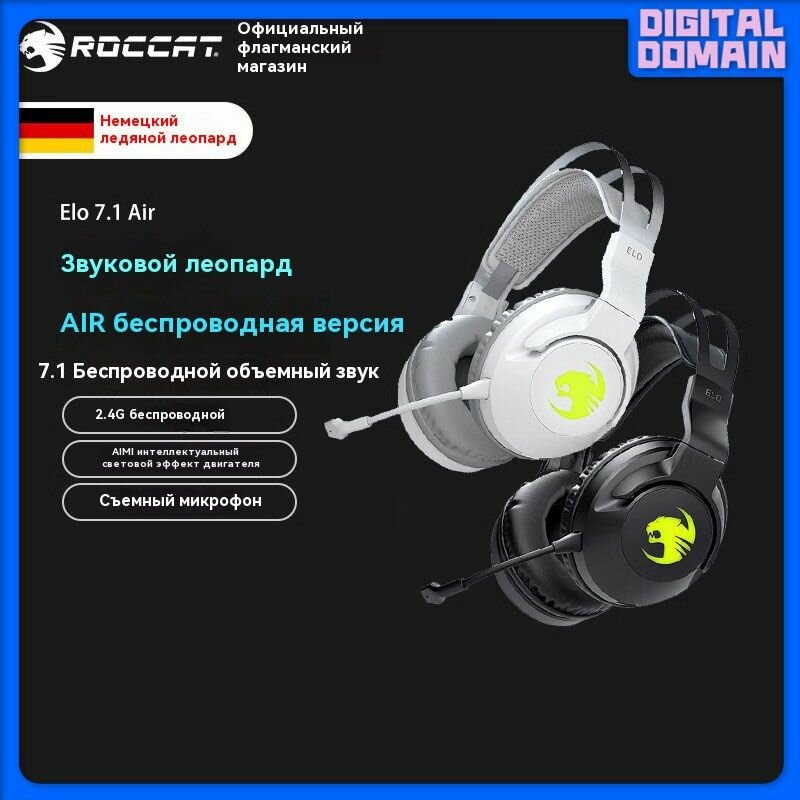 Игровая беспроводная гарнитура, ROCCAT ELO RGB-7.1AIR, беспроводная гарнитура 2,4 G, шумоподавление в секунду, белый