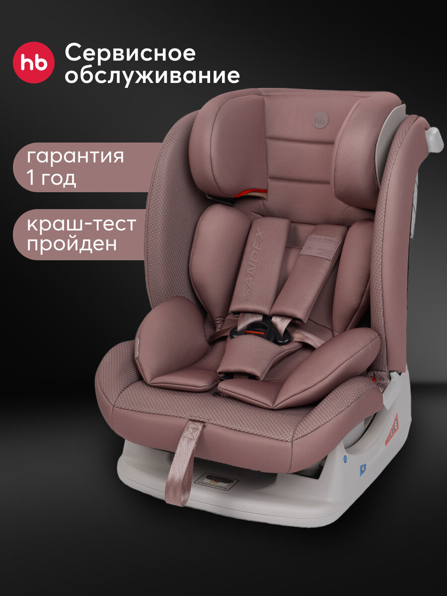 Автокресло Happy Baby детское Sandex, 0-12 лет, группа 0/1/2/3, (0-36 кг), пыльно-розовое