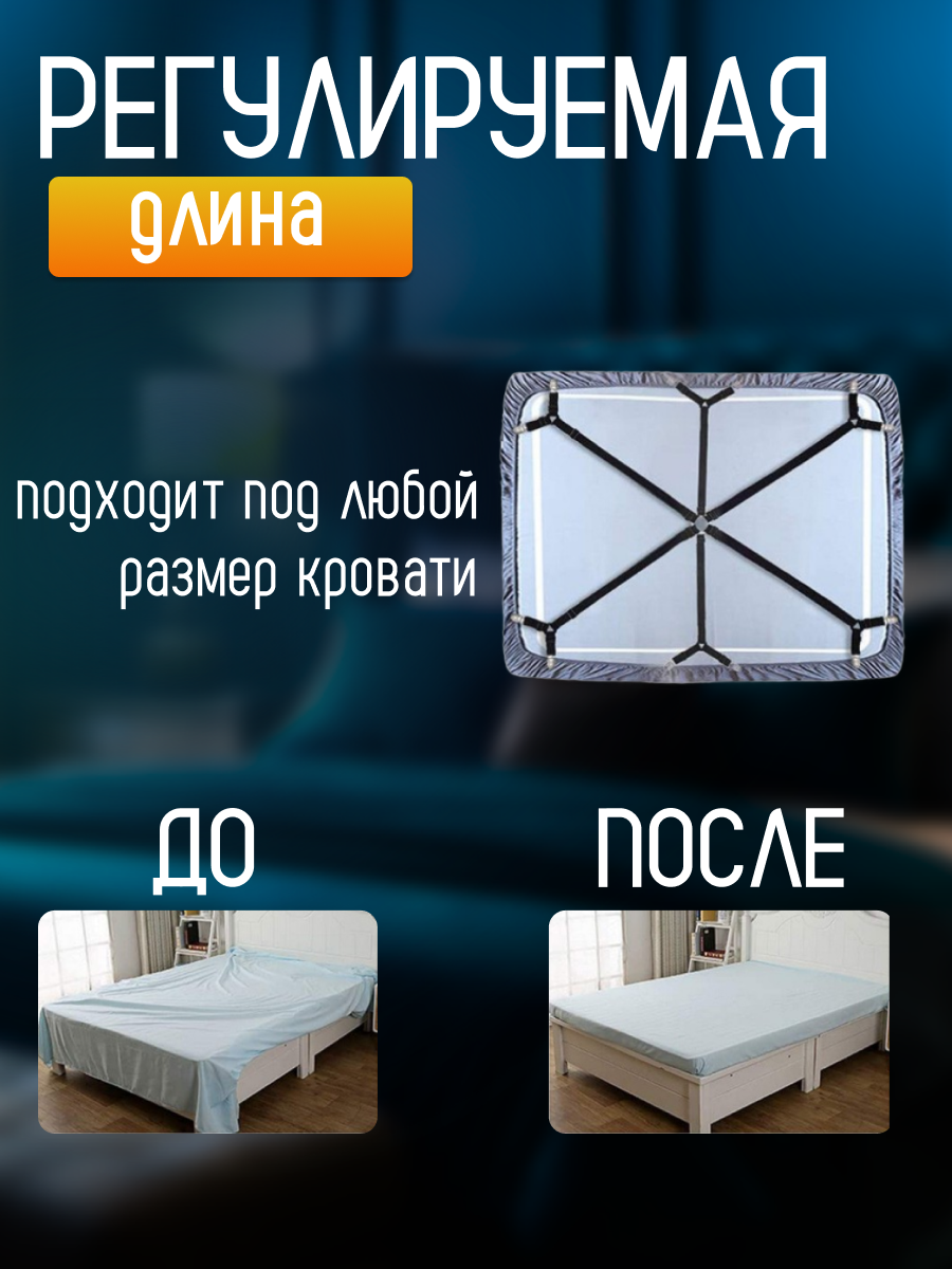 Держатели для простыни DRAKON IRG на 12 зажимов, фиксатор резинки на матрас, крепления для постельного белья — фото 1