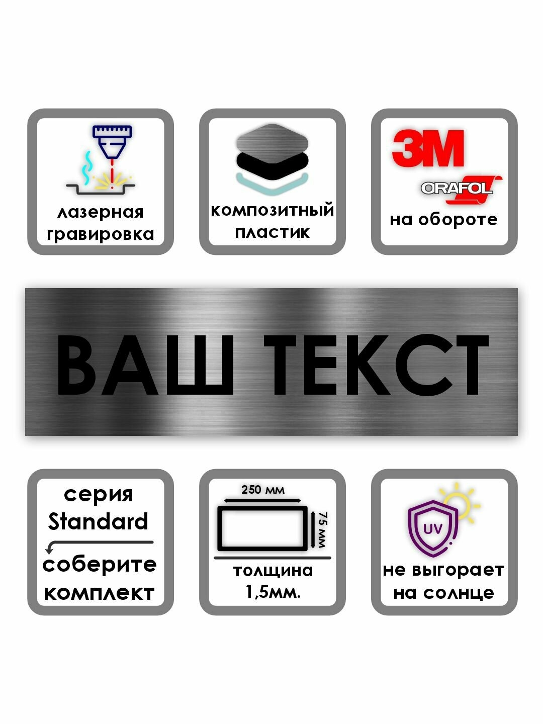 Табличка на дверь со своим текстом Standard 250*75*1,5 мм. Серебро