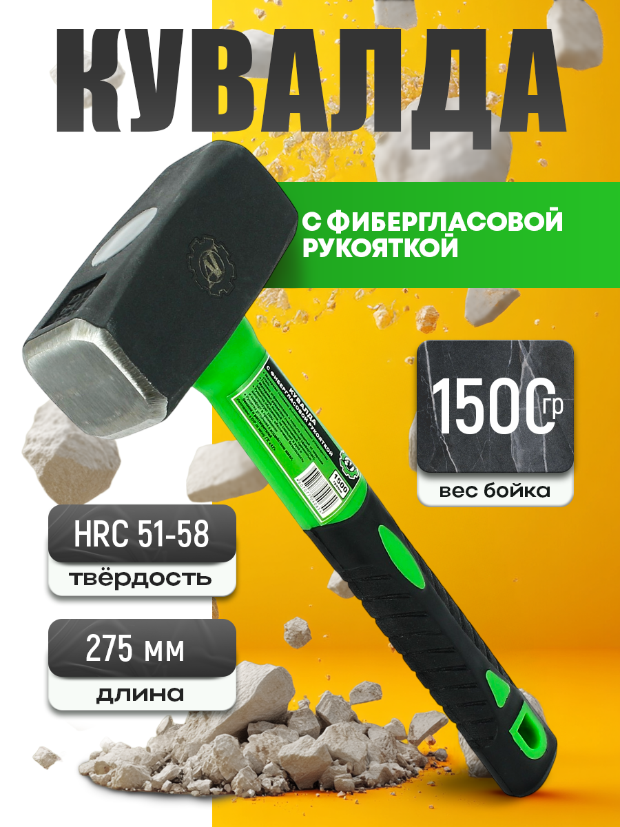 Кувалда AT фибергласовая ручка квадратная форма бойка 1.5 кг