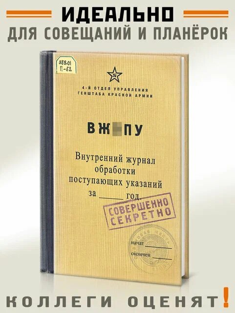 Записная книжка Внутренний журнал поступающих указаний (RN852) — фото 1