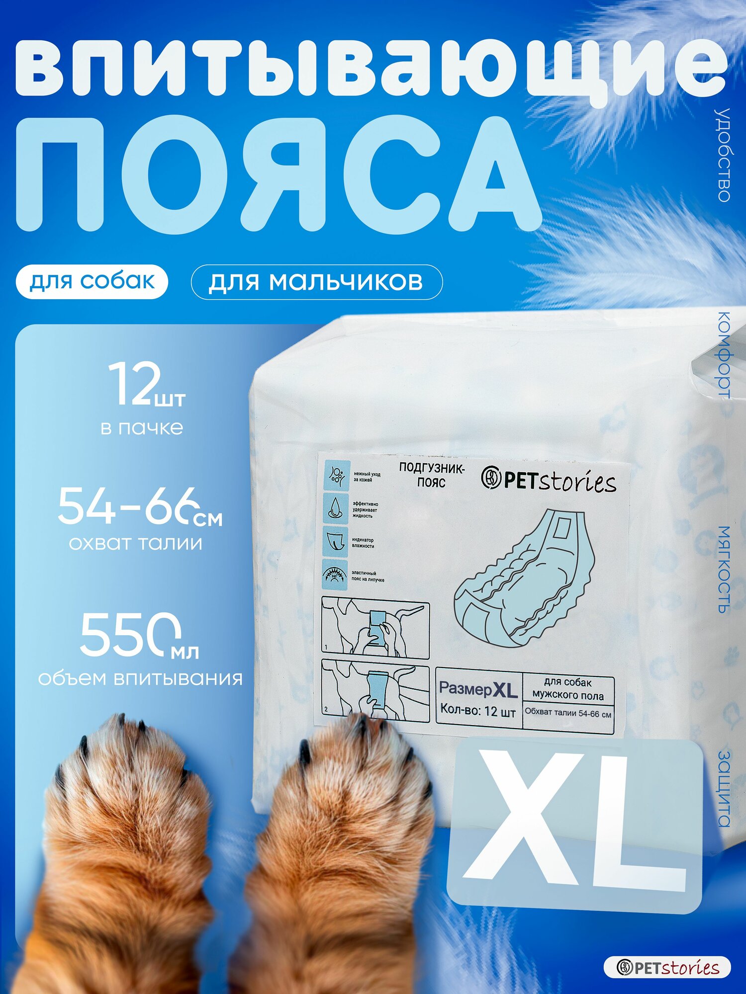 Одноразовые впитывающие пояса для кобелей. Размер XL. 12 штук