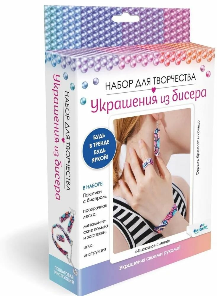 Набор для творчества. Украшения из бисера. Изысканное сияние