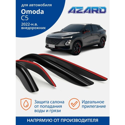 Дефлекторы Azard для Omoda C5 омода с5 2022-н в накладные 4 шт 2955₽