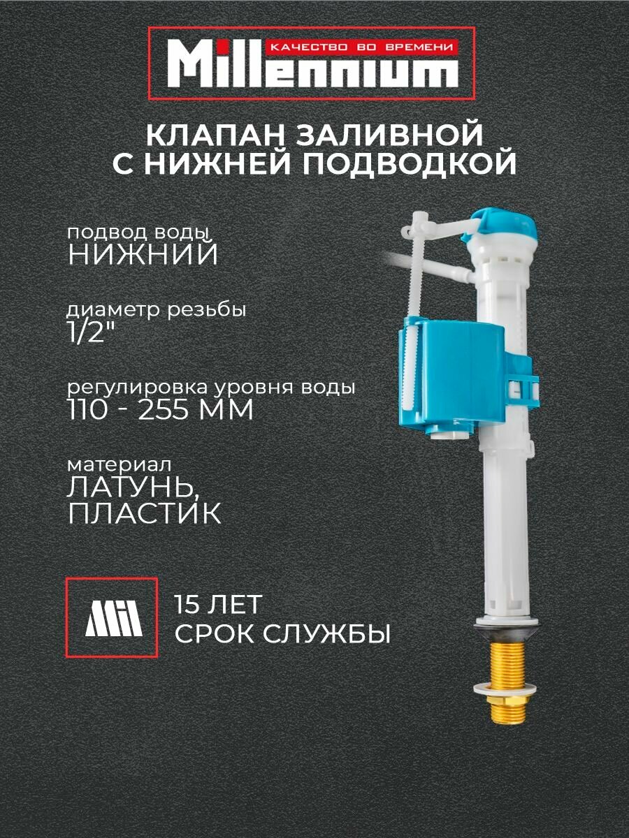 Клапан заливной с нижней подводкой
