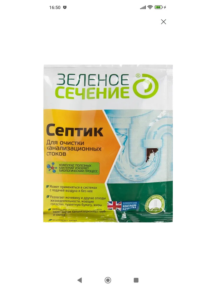 Био препарат для дачи Септик 50 г - 2 шт