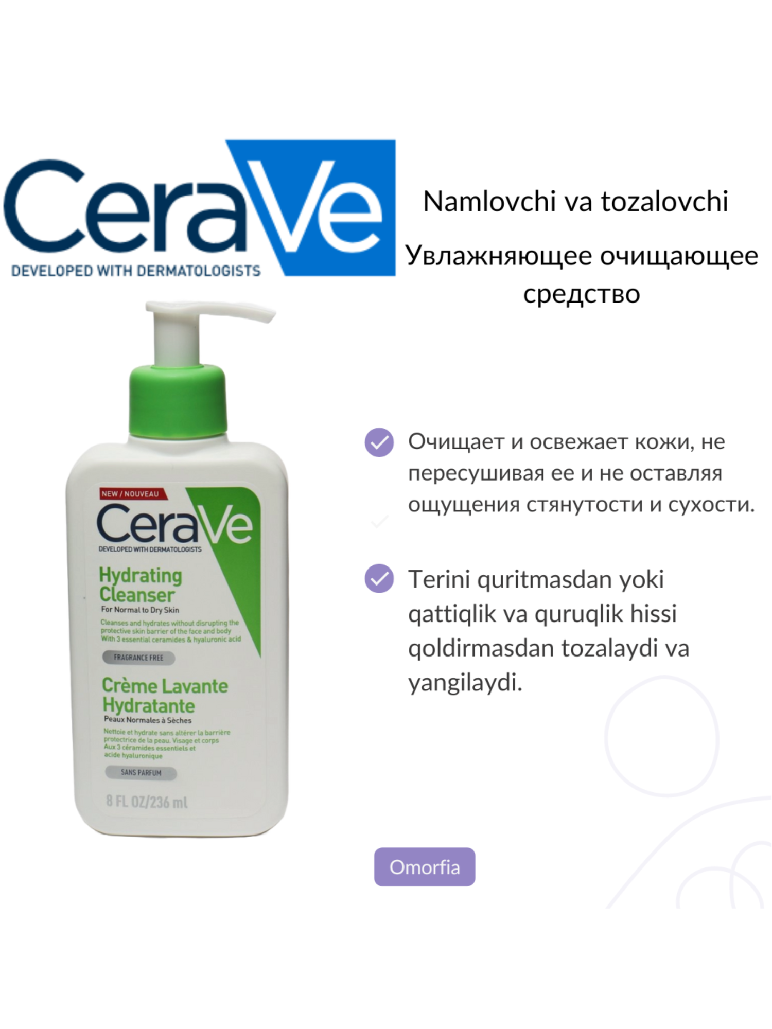 Cerave Hydrating Cleanser Увлажняющее средство для умывания для сухой и чувствительной кожи, 256 мл