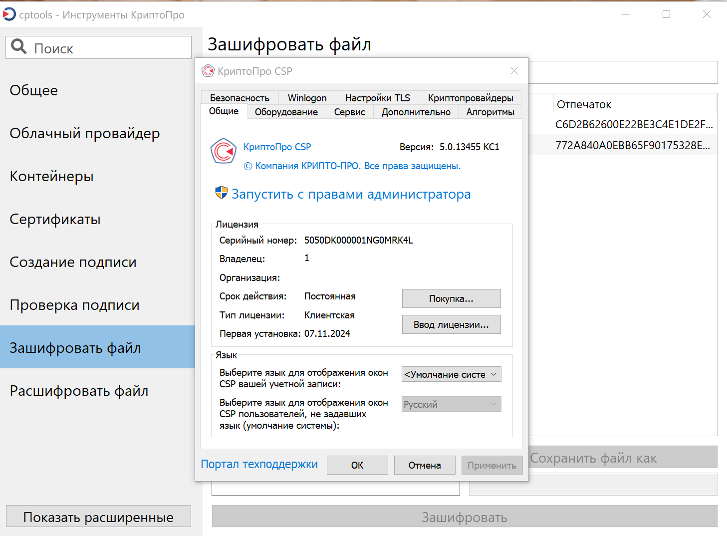 Ключ CSP 5.0, для Windows, Mac, Linux, бессрочная лицензия, 1 ПК — фото 1