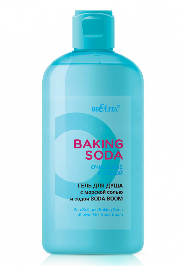 Bielita Baking Soda Гель для душа с морской солью и содой "soda Boom" 290 мл.