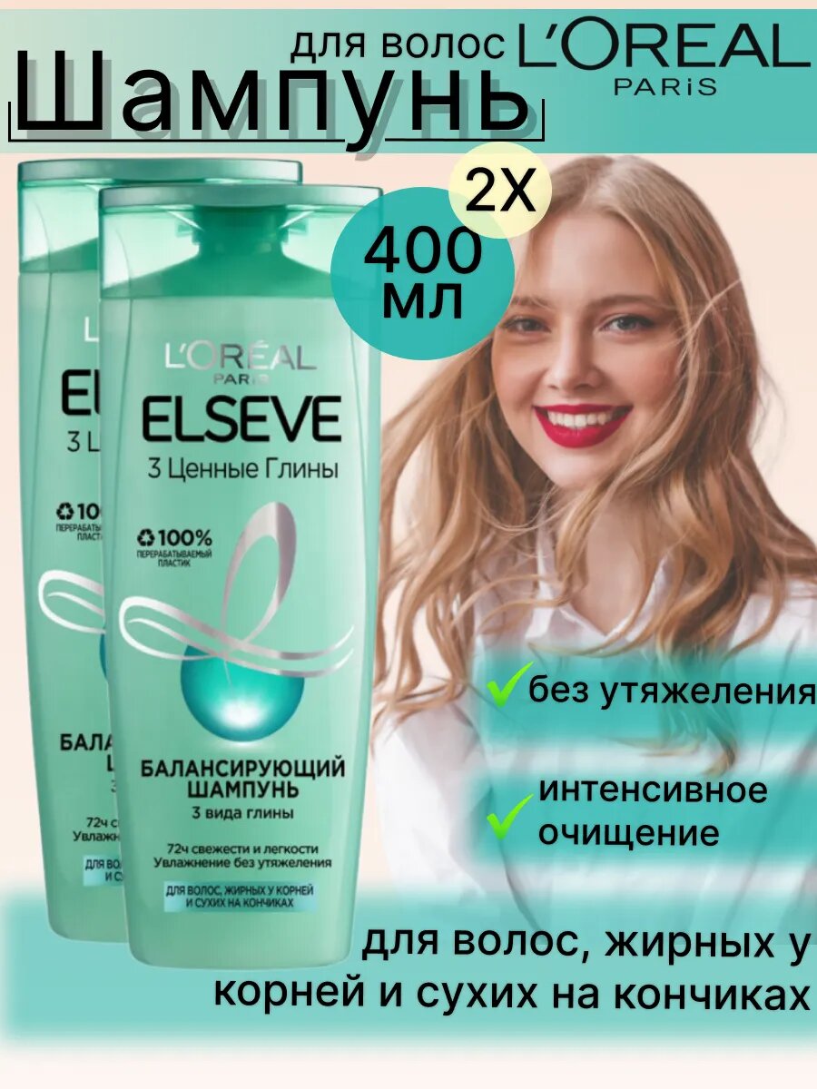 L'Oreal Paris Шампунь Преображение "Elseve, Длина Мечты", с кератином, 400 мл — фото 1