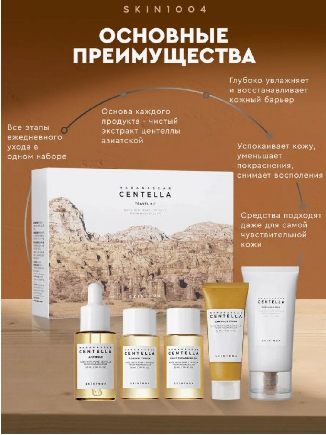 Набор для лица Skin1004 Madagascar Centella Travel Kit, 5 предметов — фото 1