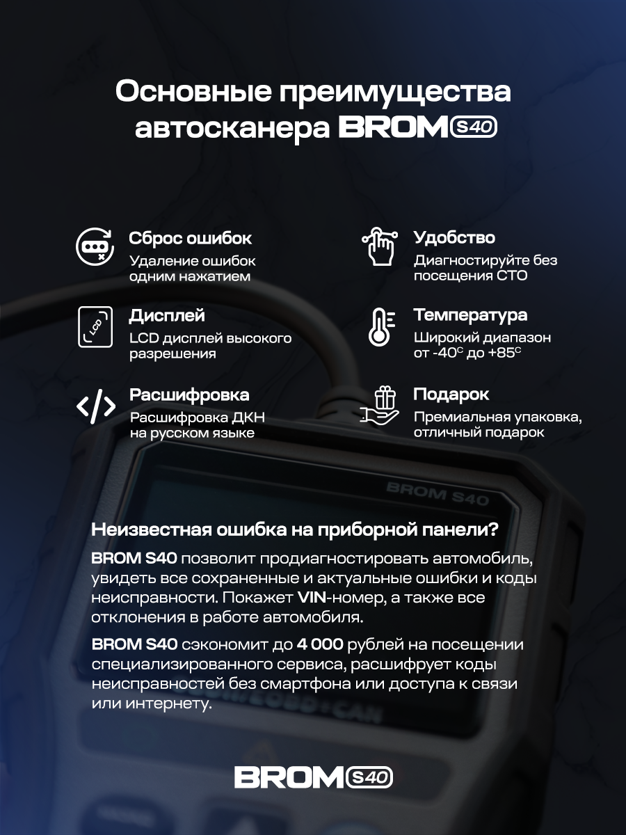 Автосканер для диагностики автомобиля BROM S40, OBD 2 сканер, диагностический сканер, мультимарочный — фото 1