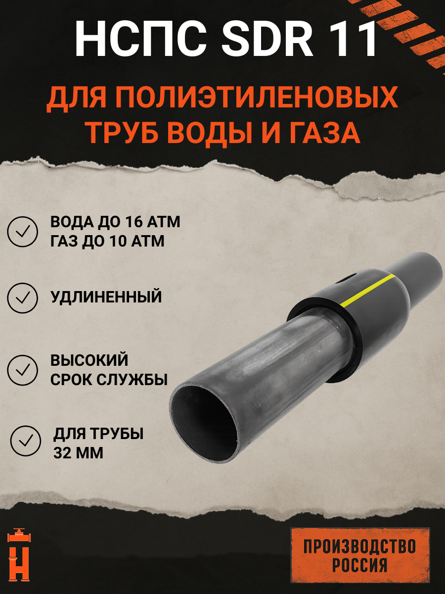 Нспс 32/25 газ SDR 11