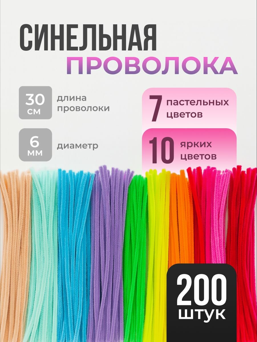 Пушистая синельная проволока для рукоделия JewelryMeverly разноцветная 200 штук