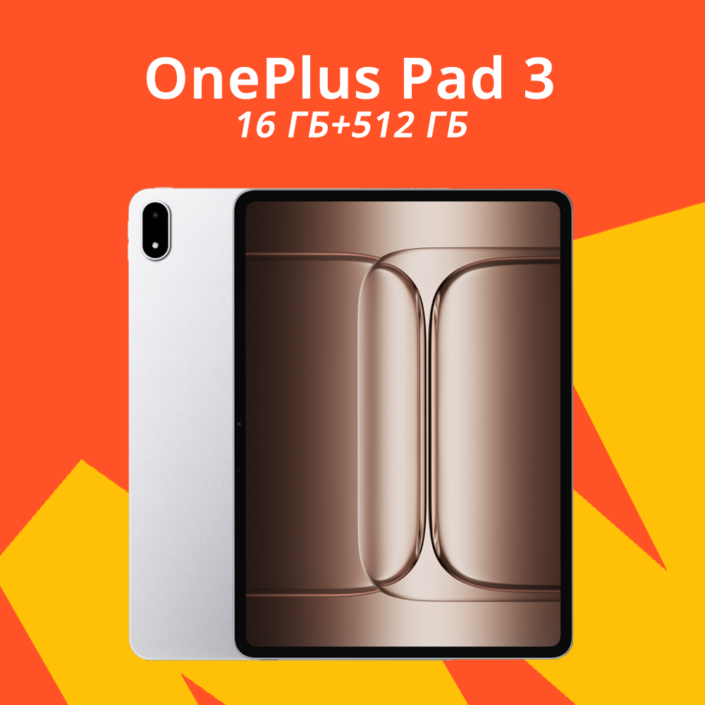 Планшет OnePlus Pad 3 16/512 ГБ серебро, Snapdragon 8 Elite, 12140 мАч, 13.2", экран 3.4K, 144 Гц