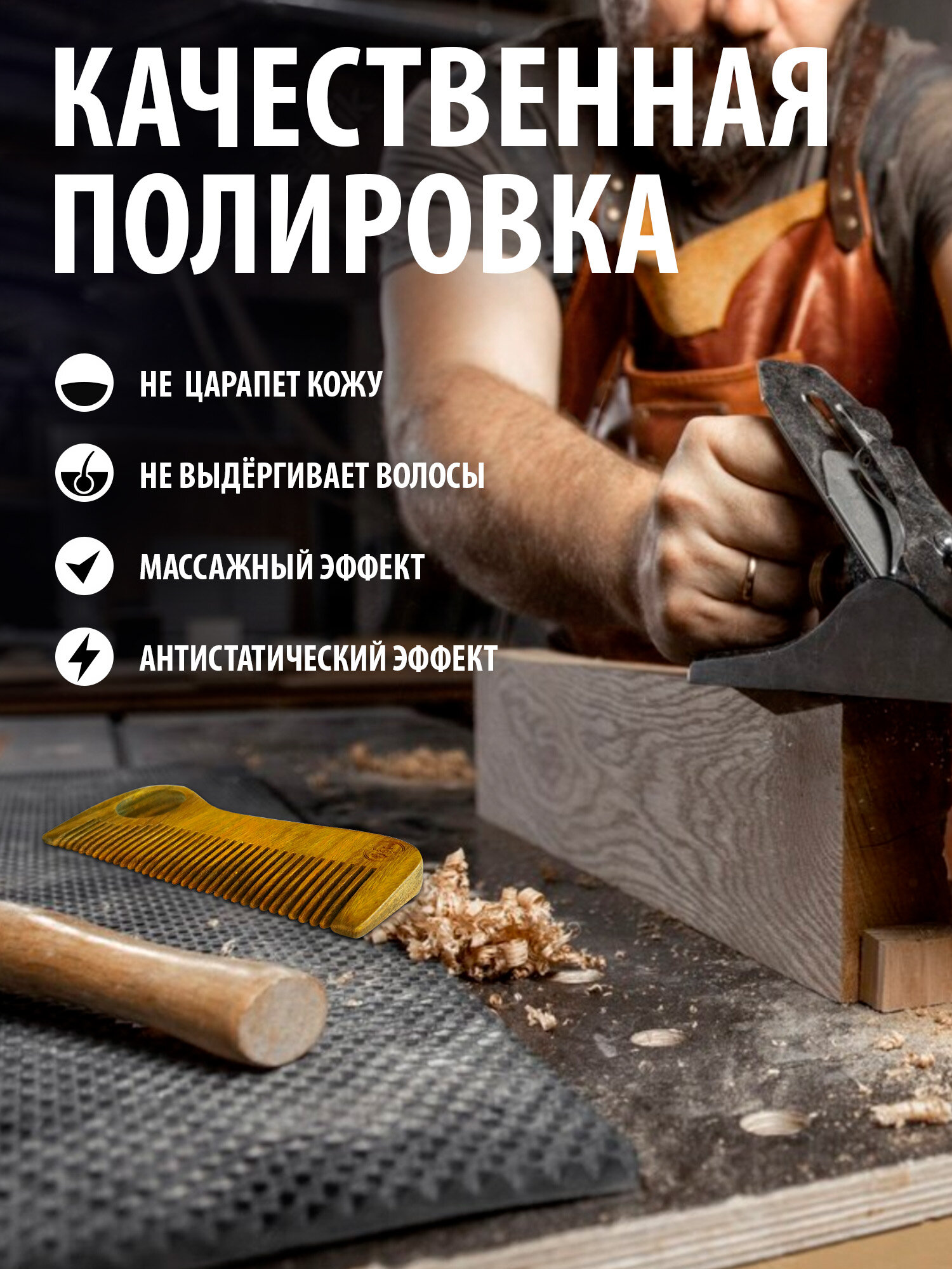 Расческа для бороды и волос мужская Manecode из натурального сандала с Anti-Static эффектом в чехле из экокожи — фото 1