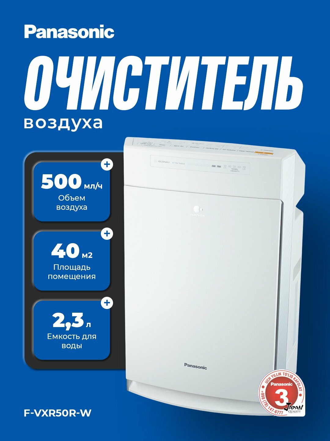 Очиститель воздуха Panasonic F-VXR50R-W