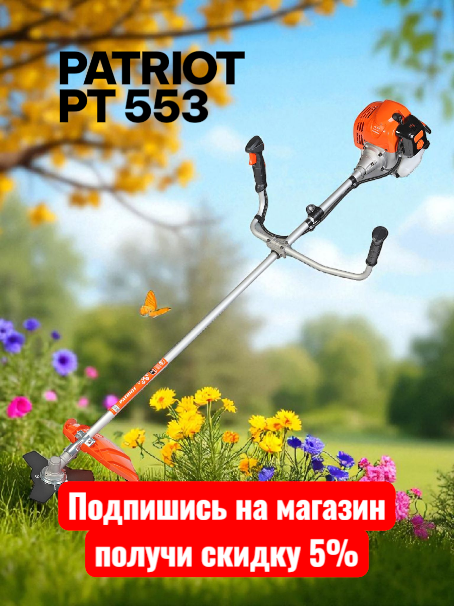 Триммер PATRIOT PT553, бензиновый, 3л. с, ширина скашивания 44см 250108444