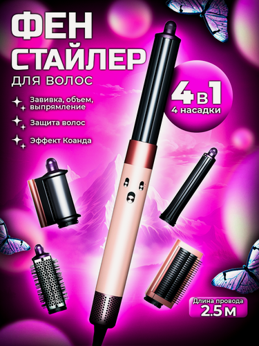 Изображение товара Фен-стайлер 4в1 розовый, мультистайлер для локонов, брашинг, выпрямление, против рассеченных кончиков
