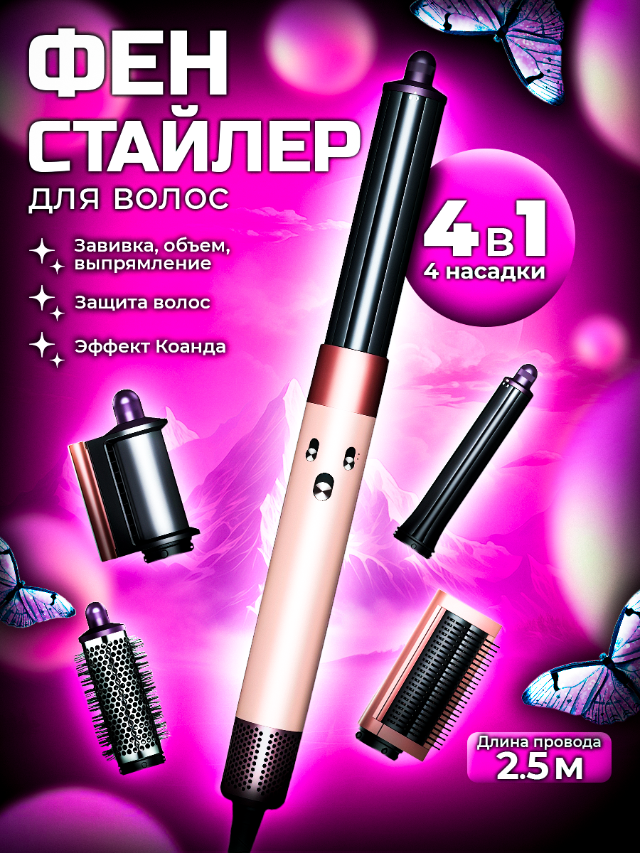 Фен-стайлер 4в1 нежно розовый мультистайлер для локонов брашинг выпрямление против рассеченных кончиков
