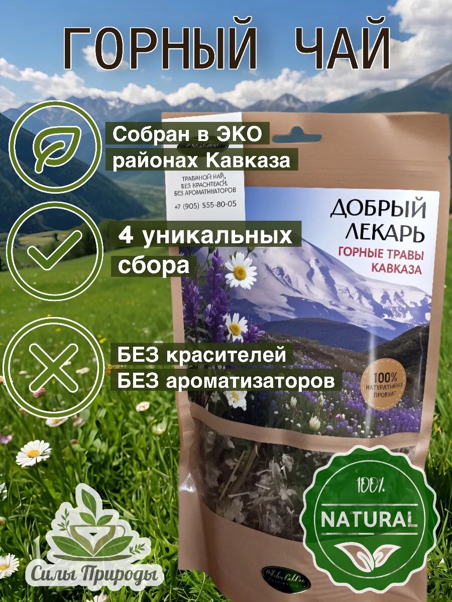 Травяной чай Добрый лекарь