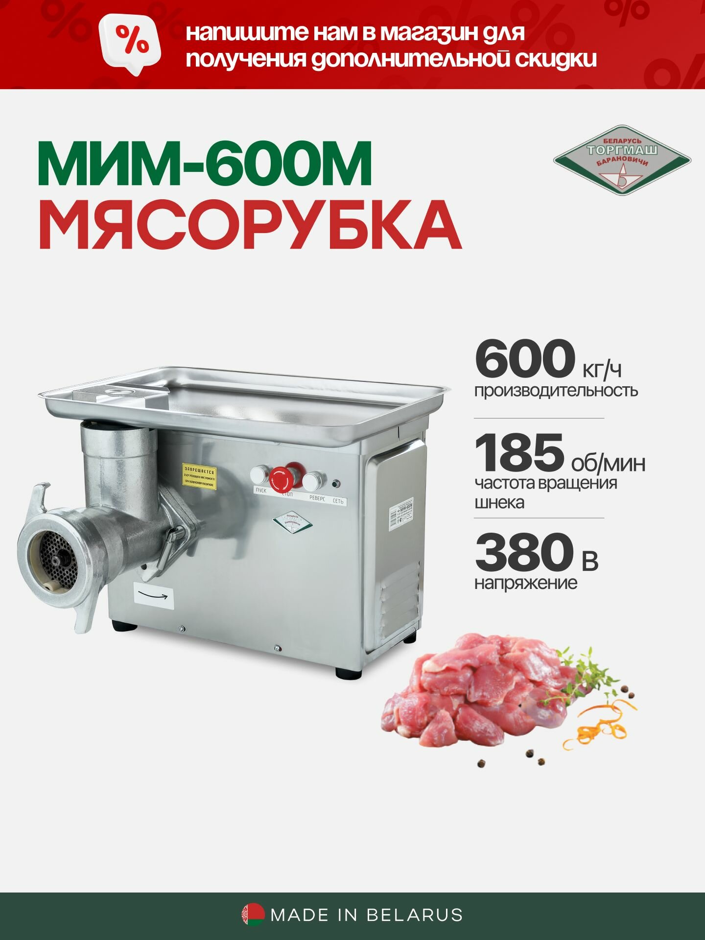 Мясорубка МИМ-600М электрическая профессиональная, 600 кг/ч, Белторгмаш Барановичи, полный унгер