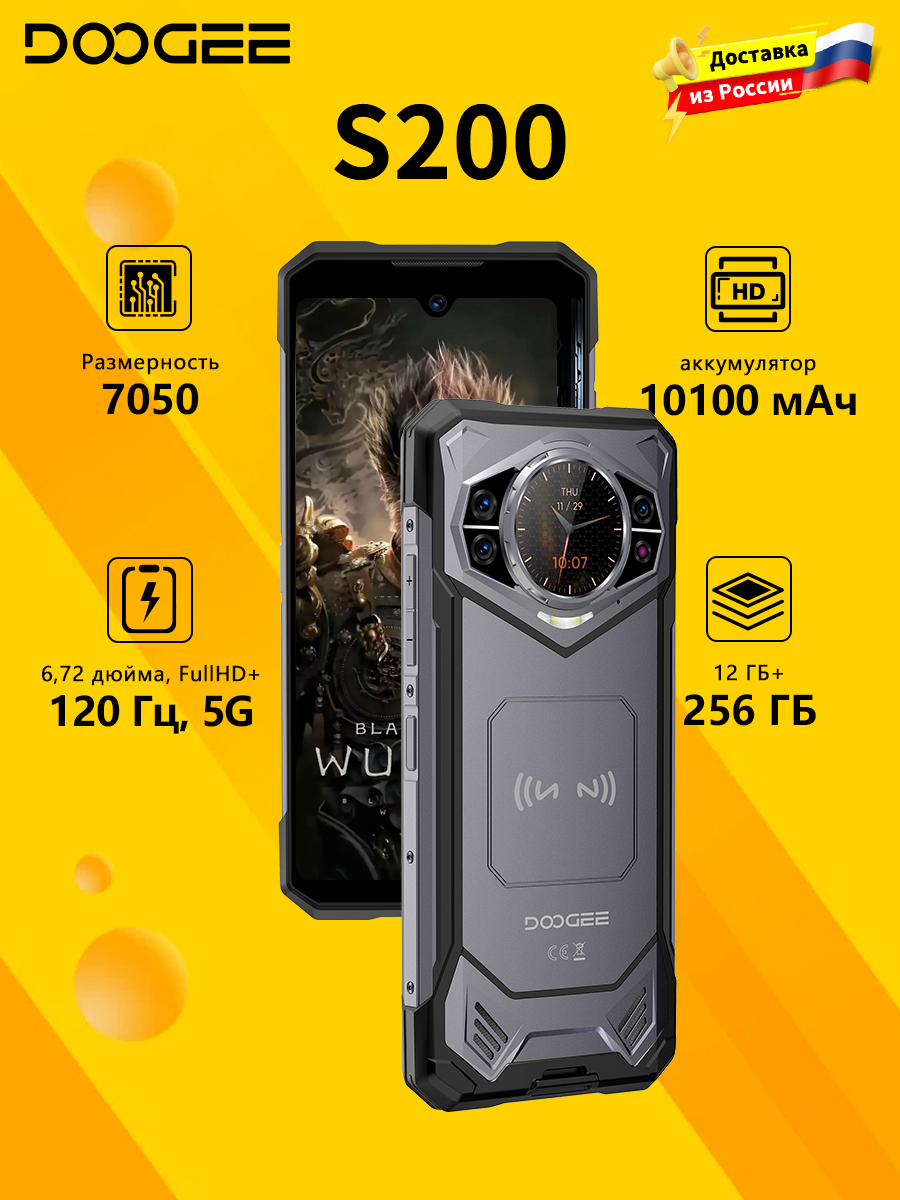 Смартфон Doogee S200 32 ГБ(12+20)/256 ГБ,6,72 дюйма 120 Гц, Dimensity 7050, Камера 100 МП,10100 мАч Аккумулятор, серый