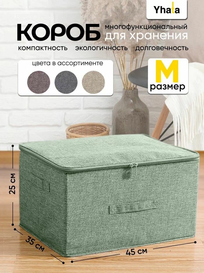 Органайзер для хранения белья и вещей с крышкой на молнии; Yhata; 45х35х25