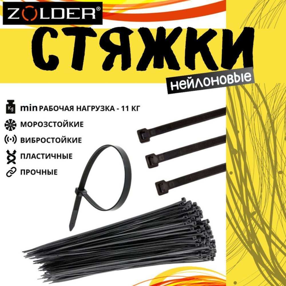 Стяжка (хомут стяжной) для кабеля ZOLDER, 300х3,6мм, нейлон, черная (100 шт.) — фото 1