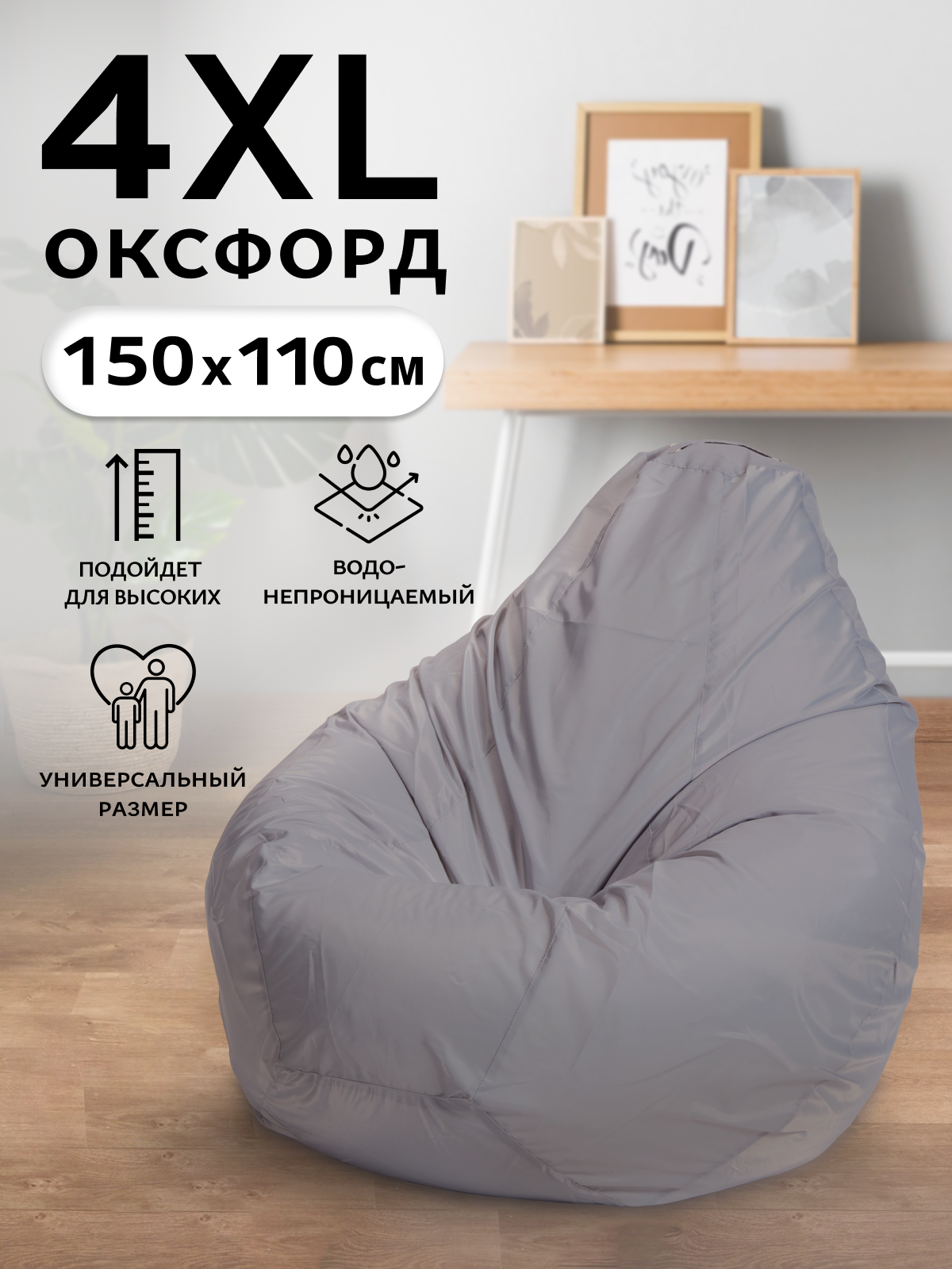 Кресло-мешок Пуффбери «Груша» размер XXXXL большой Оксфорд Серый