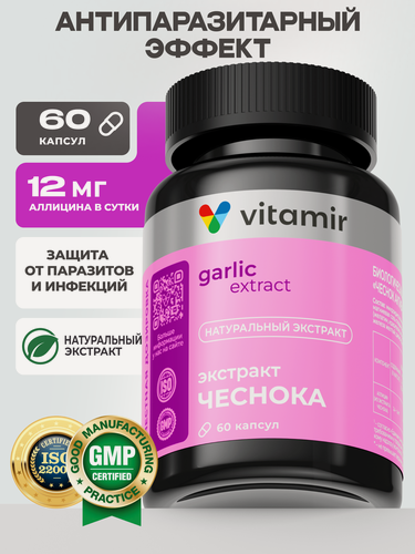 Изображение товара Чеснок актив витамины для иммунитета VITAMIR PRO / Антипаразитарный комплекс для взрослых / 60 капсул
