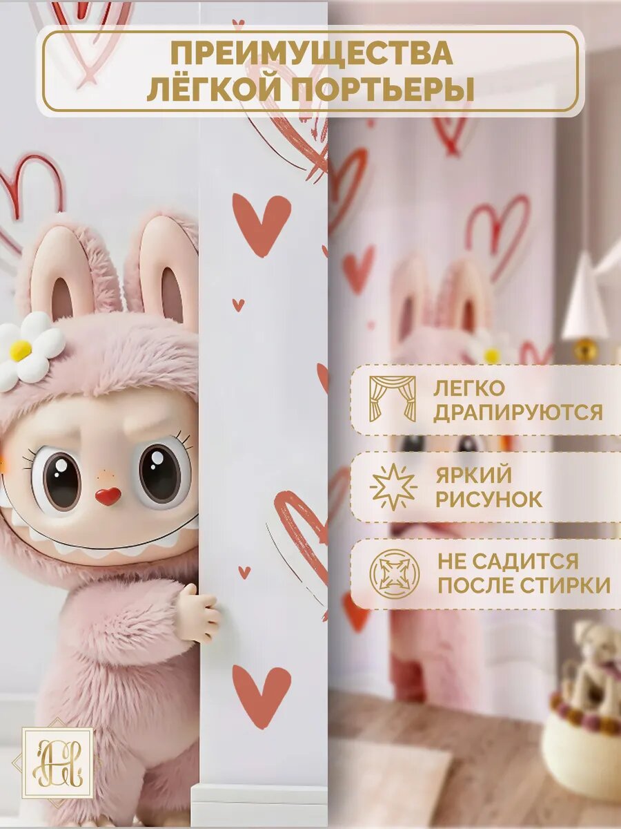 Шторы в детскую комнату, спальню для девочки Лабубу 145х270 2 штуки — фото 1