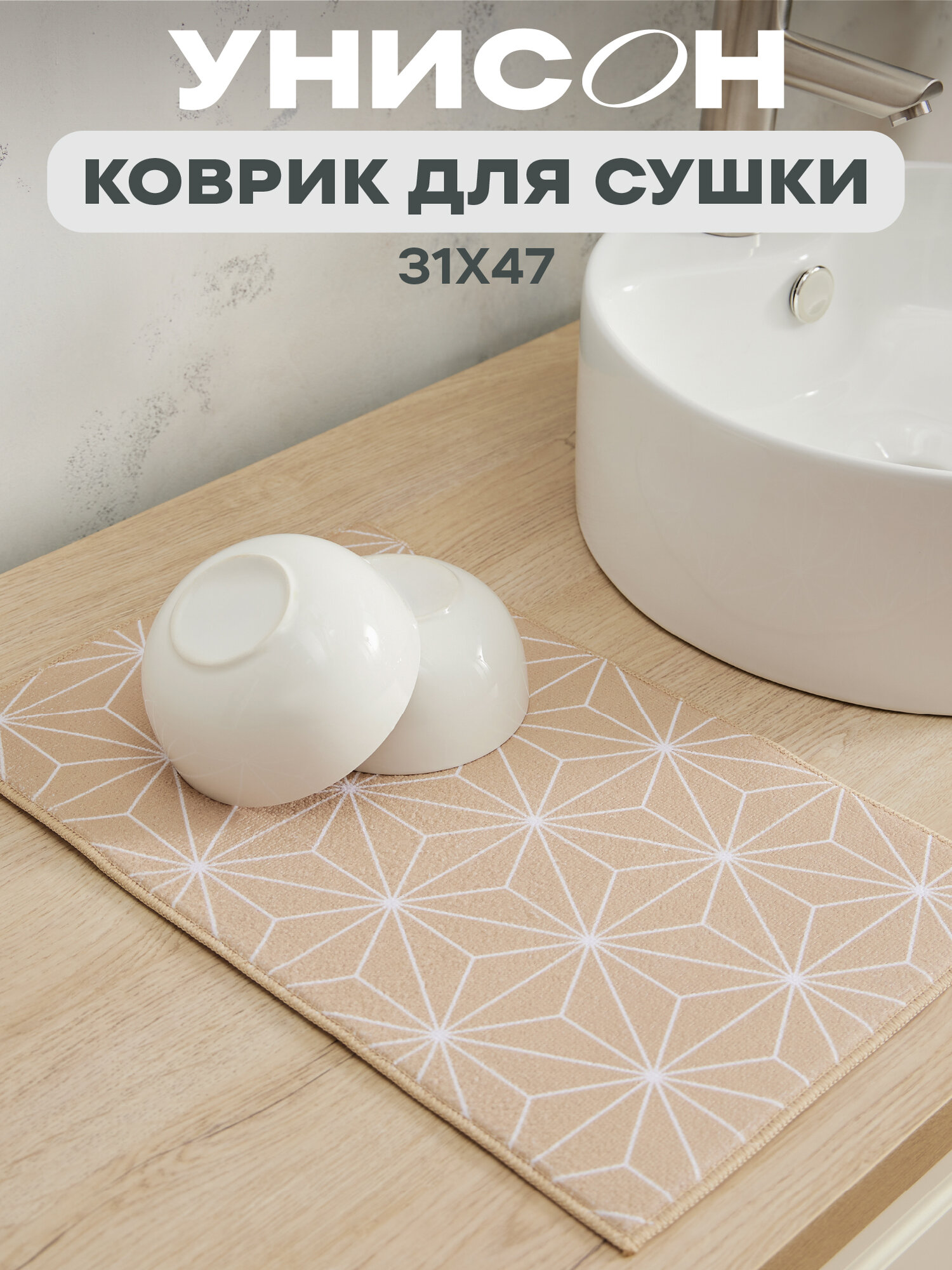 Коврик для сушки посуды 31х47 Унисон Ornament коричневый