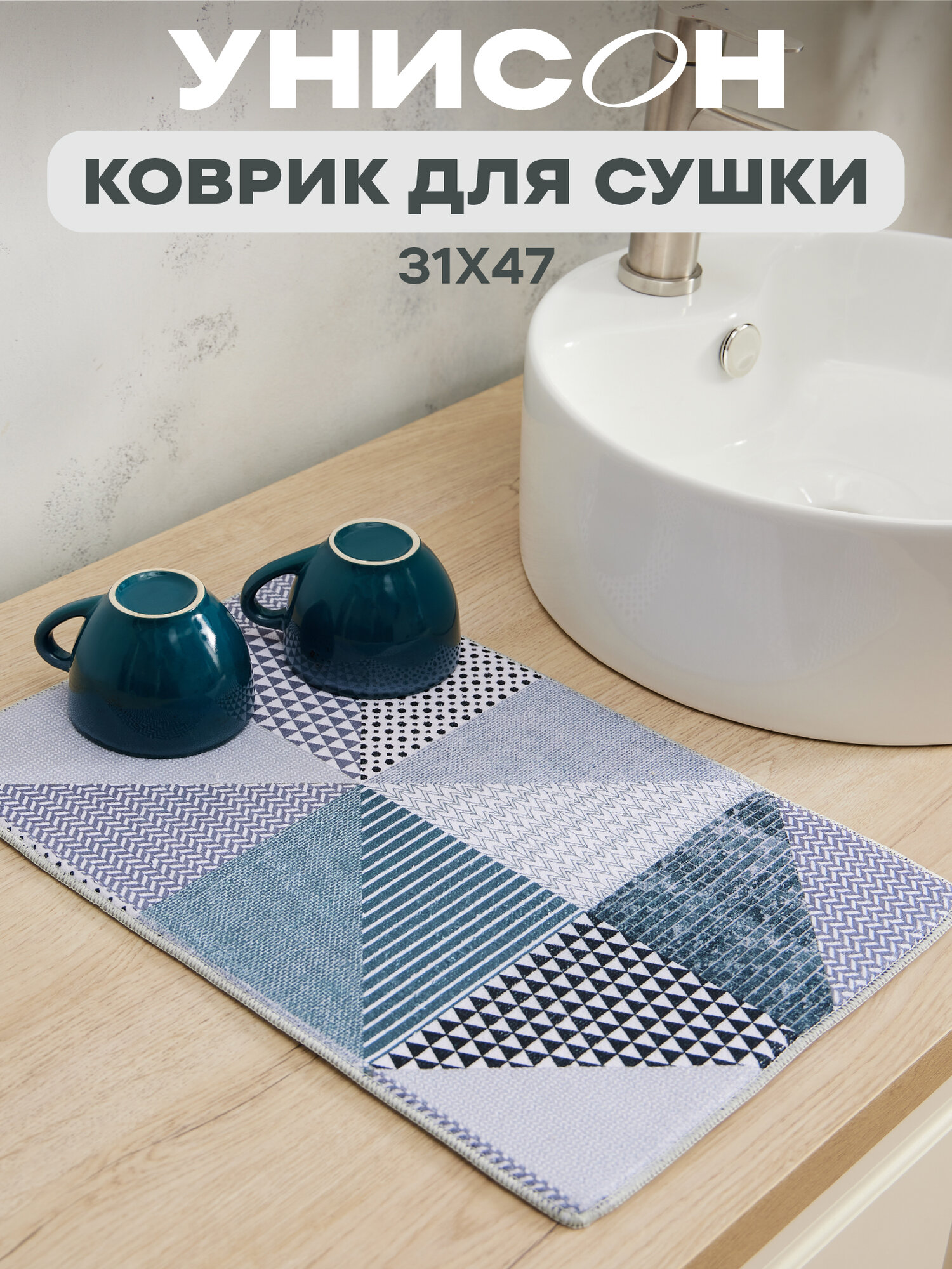 Коврик для сушки посуды 31х47 Унисон New Jersey Grey серый