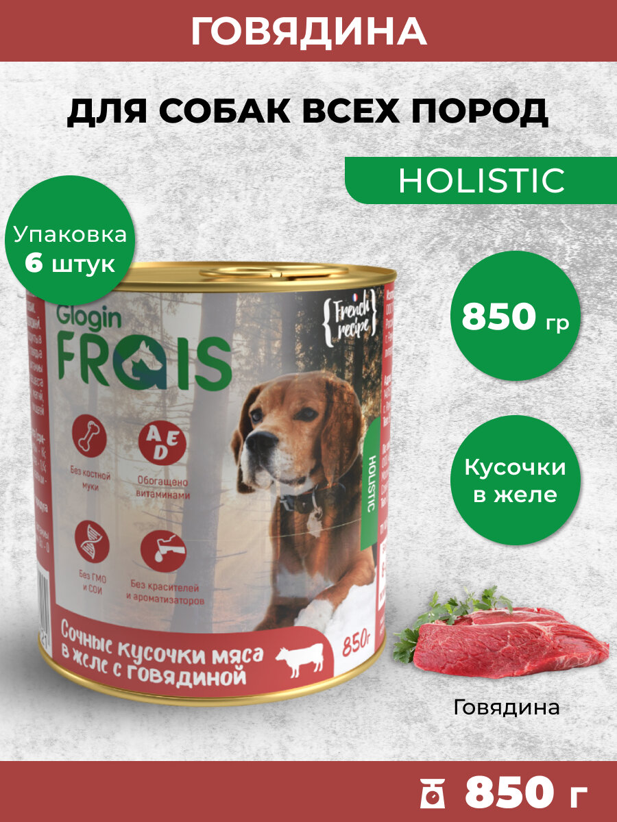 Влажный корм для собак Frais Holistic сочные кусочки мяса в желе с говядиной, 850 гр х 6 шт