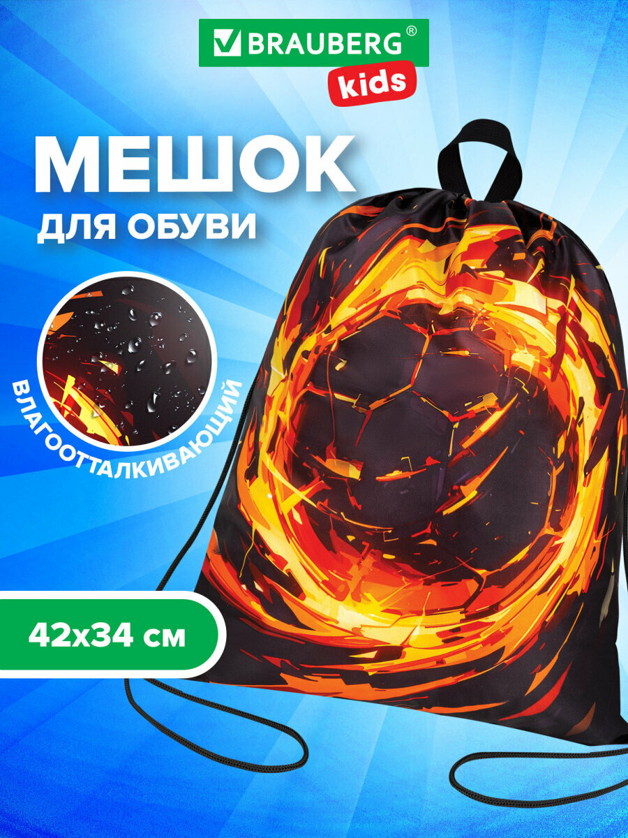 Мешок для обуви, сумка для сменки в школу, чехол детский плотный с петлей, 42х34 см, Brauberg Kids Fire split, 273436