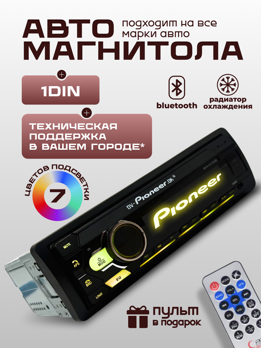Магнитола для автомобиля pioneer 1din автомагнитола блютузом