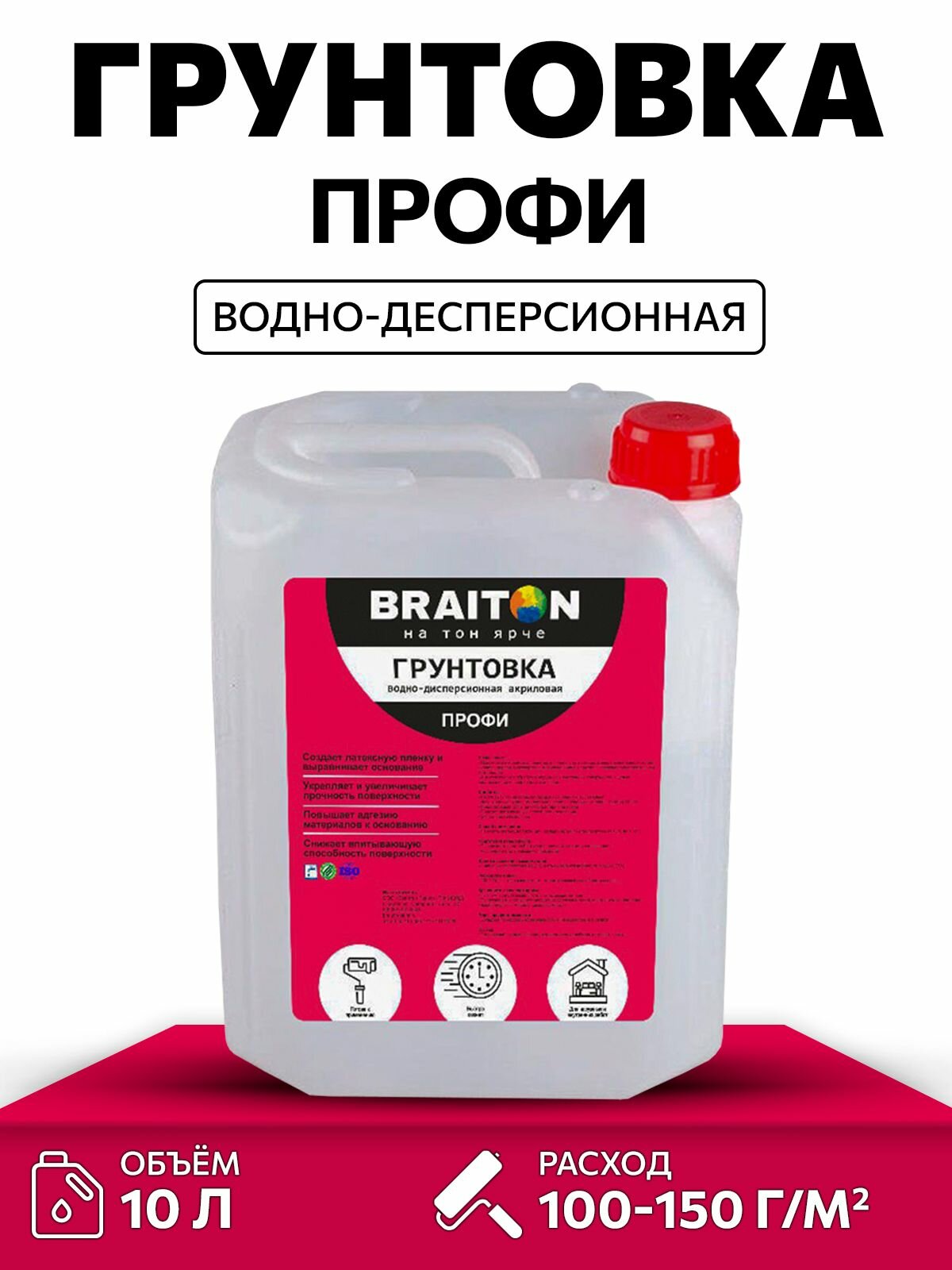 Грунтовка укрепляющая BRAITON Профи 10 л для минеральных и деревянных подложек, для стен, пола и потолка, адгезионная антисептическая, без запаха