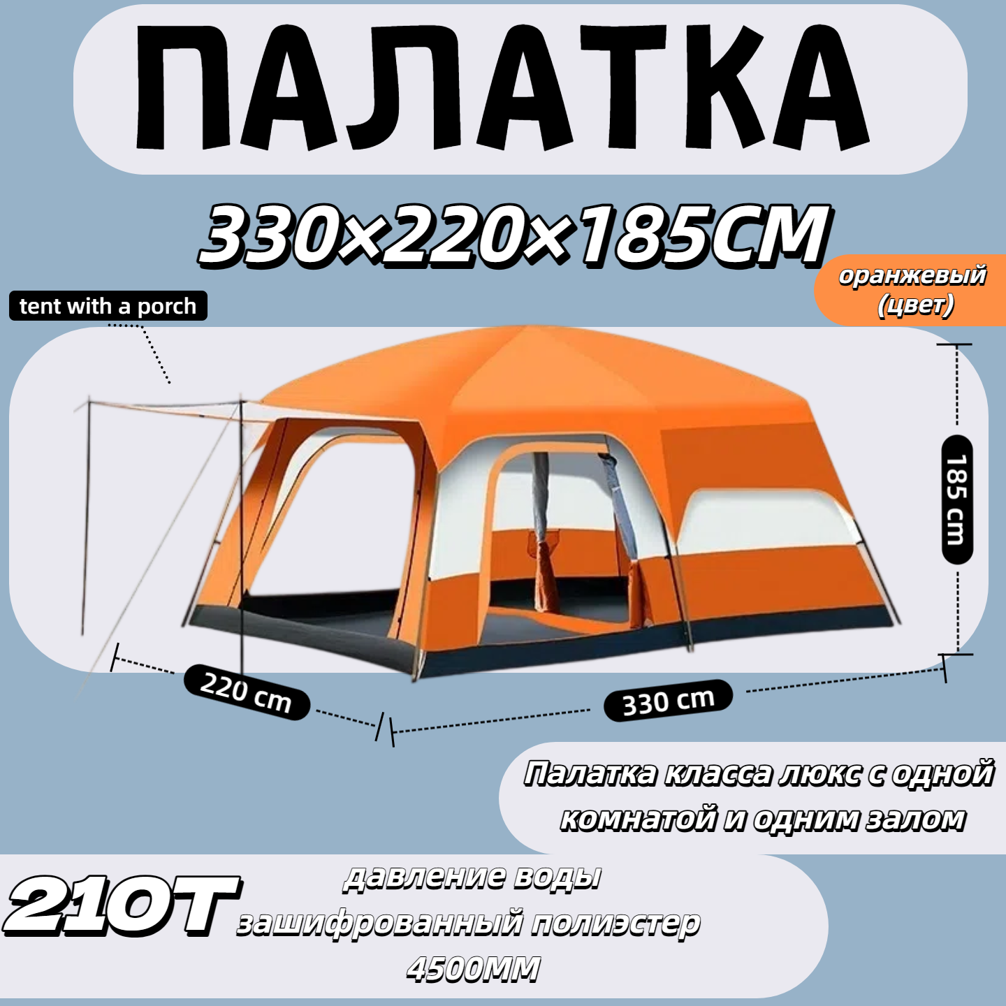 Палатка «shiguniao», 4 позиции, тент, каркас, сталь/оксфорд, оранжевый 330*220*185