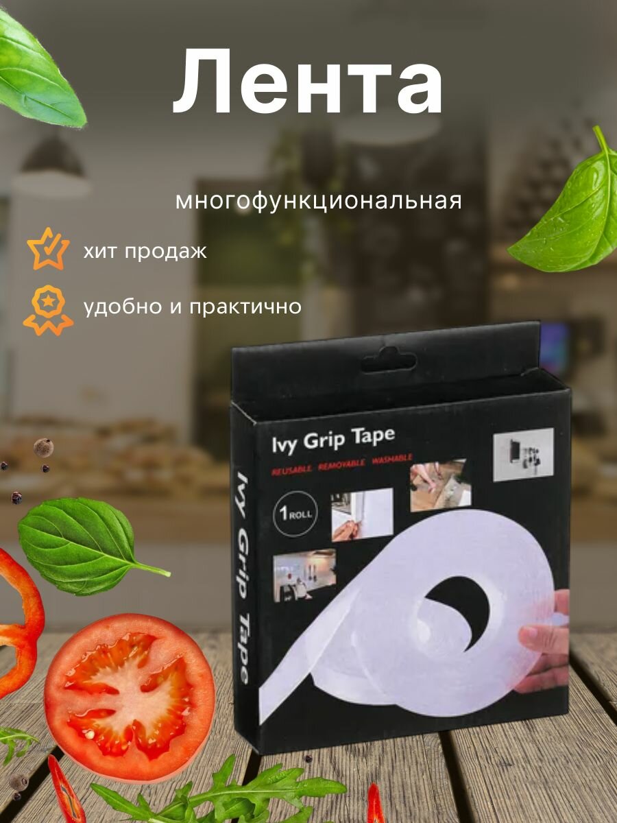 Лента многофункциональная, двусторонний скотч, 3м