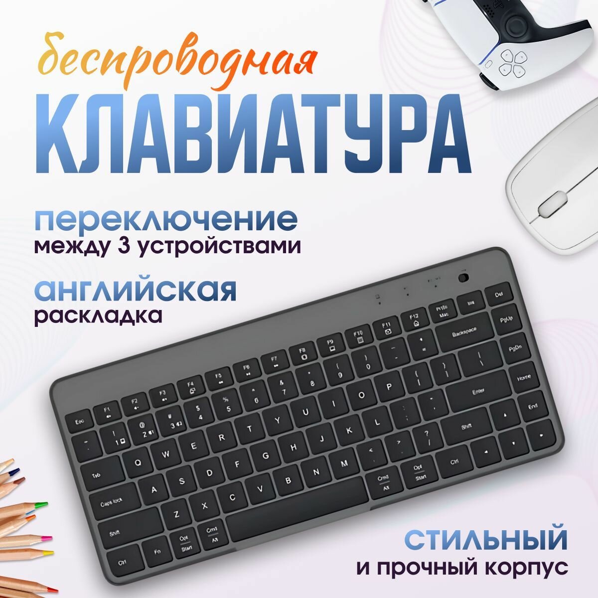 Клавиатура