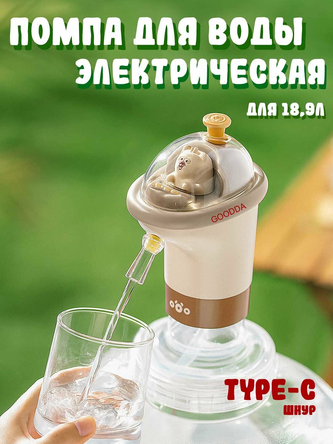 Помпа для воды электрическая на бутыль 5, 10, 18.9 литров с аккумулятором и зарядкой USB, белая