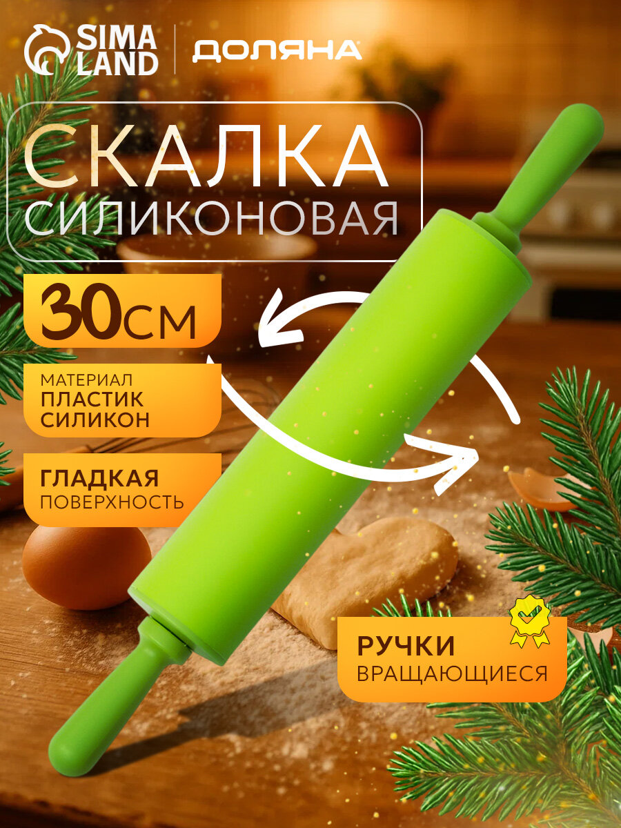 Скалка Доляна «Севилья», 30×4 см, пластик, силикон, цвет зеленый
