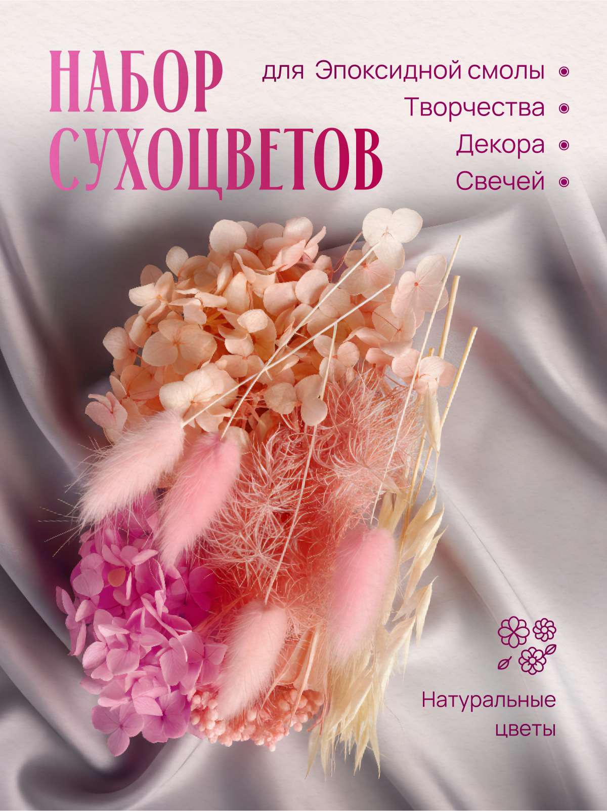 Набор сухоцветов MALPACA для творчества оформления подарков изготовления свечей эпоксидной смолы