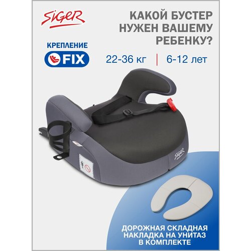 фото Бустер автомобильный siger booster fix от 22 до 36 кг, цвет маренго