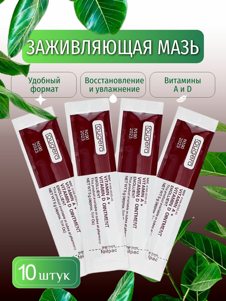 Мазь для заживления и ухода за тату и татуажем Fougera с витаминами A+D (10 шт)