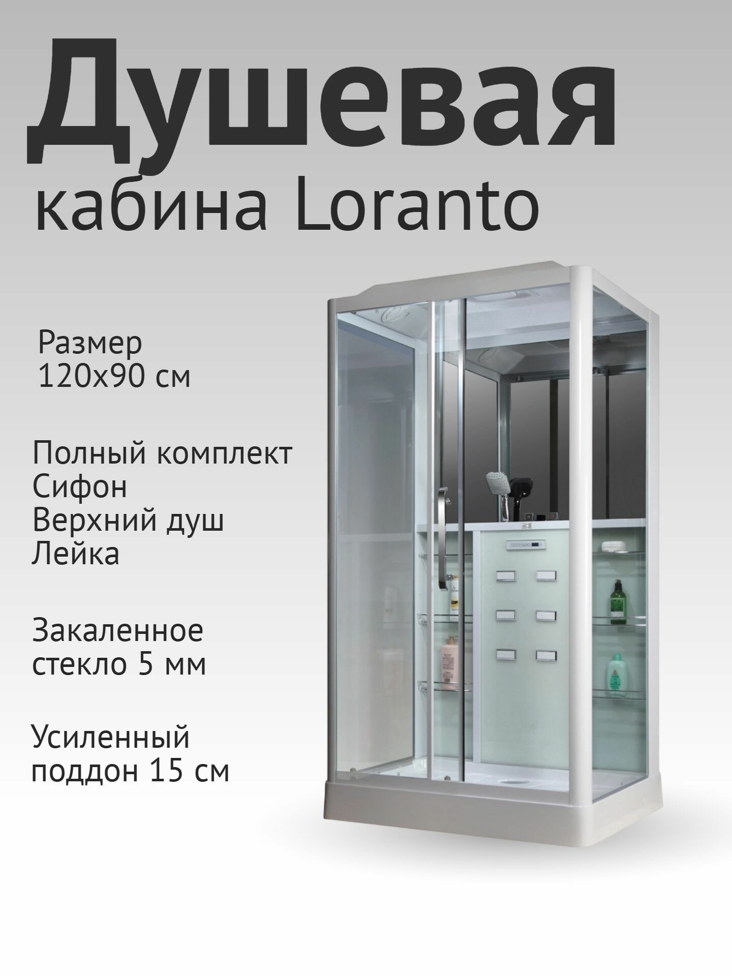 Душевая кабина Loranto 120х90 CS 127 L