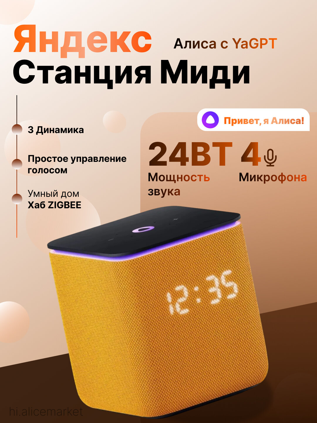 Яндекс Станция Миди с часами, голосовым помощником Алисой, поддержкой YandexGPT и Zigbee (24 Вт)
